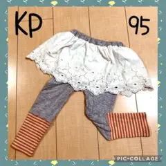 KP ニットプランナー スカッツ スカート スパッツ 95