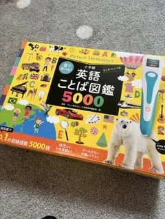 値下げ！英語ことば図鑑5000 タッチペン　外箱付き