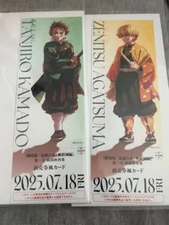 鬼滅の刃 ランダムチケット風カード 竈門炭治郎 我妻善逸　2点セット