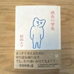 過去の学生　前田エマ