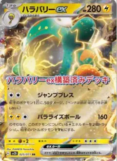 ハラバリーex構築済みデッキ