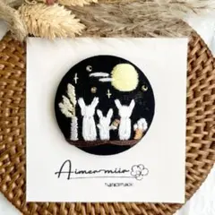 刺繍ブローチorヘアゴム✳︎お月見✩︎仲良しうさぎ家族