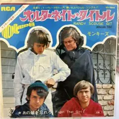モンキーズ Randy Scouse Git SS-1866