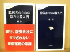 本　投資　資産運用　2冊セット