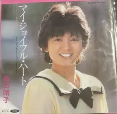 【EP】TP17580 桑田靖子　マイ・ジョイフル・ハート