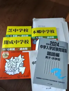 海城中学2024年、2025年間実物入試問題(一回、二回揃い)、２年分 海城中学2024年、2025年間実物入試問題(一回、二回揃い)、2