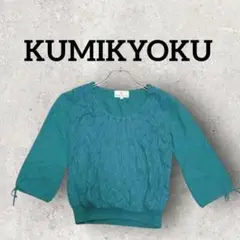 KUMIKYOKU 組曲 七分袖 ニット トップス Uネック (2) グリーン系