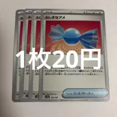 ポケモンカード ふしぎなアメ