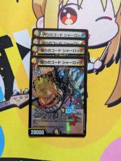 偽りのコード シャーロック 4枚