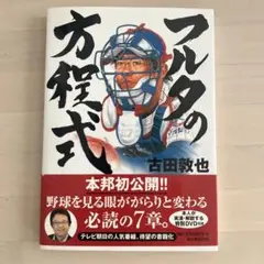 フルタの方程式