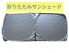 フロントガラス用 車 UVカット折り畳み マルチサンシェード 遮光断熱 防犯対策