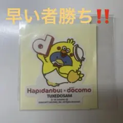 Hapidanbui × docomo ステッカー