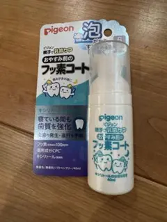 ピジョン　おやすみ前のフッ素コート　泡タイプ　キシリトール