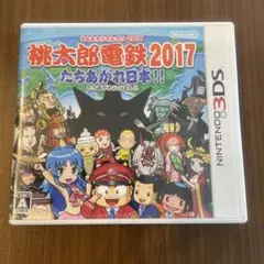 桃太郎電鉄2017 たちあがれ日本!!