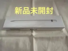 【新品未開封】Apple Pencil アップルペンシル 第1世代