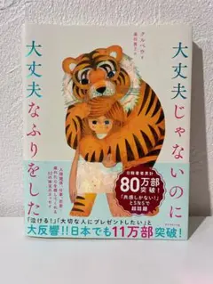大丈夫じゃないのに大丈夫なふりをした