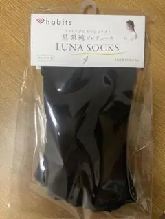 新品　habitsハビッツ　LUNA SOCKS オープントゥ23cm〜25cm