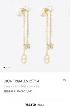 DIOR トライバルピアス 片耳