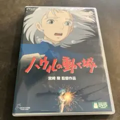 ハウルの動く城('04「ハウルの動く城」製作委員会)〈2枚組〉