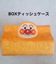 アンパンマン　ティッシュケース