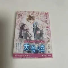 ふたりの過去と未来に大号志