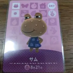 あつまれどうぶつの森　amiiboカード　サム