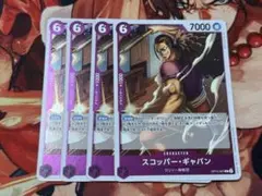 スコッパー・ギャバン 紫 R 4枚セット ロジャー 受け継がれる意志