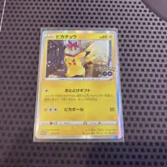 ポケモンカード　ピカチュウ　おとどけギフト　プロモ