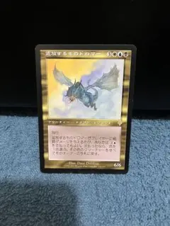 MTG dromar the Banisher 追放するドロマー foil m58586848676_1.jpg?1663531262