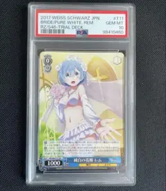 【PSA9】連番　愛おしの光 レム SR　純白の花嫁 レム RRR 2枚セット 総還元率97%越え 純白の花嫁レム登場！ここから始めましょう