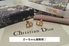 さーちゃん様専用♡ DIOR ピアス