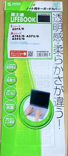 富士通 LIFEBOOK ノート用キーボードカバー FA-NLIFEAE1W