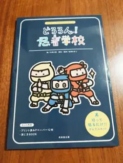 どろろん！忍者学校 セット