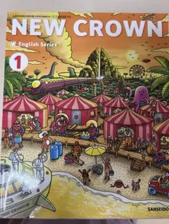 newcrown1 英語 教科書 中学一年生