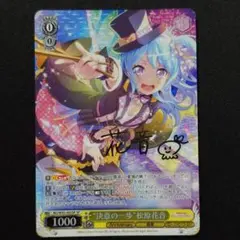 決意の一歩 松原花音 SP 1枚