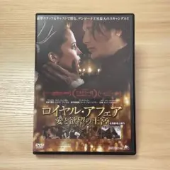 2025年最新】DVD ロイヤル・アフェア 愛と欲望の王宮の人気