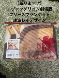 【新品未開封】エヴァンゲリオン NERV レイ フリースブランケット