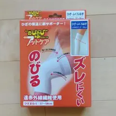 ひざサポーター