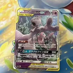 ポケモンカード　ミュウツー＆ミュウGX　RR　TAG TEAM 　1枚
