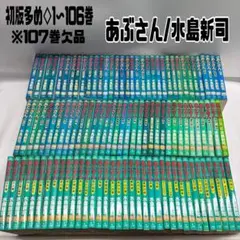 2025年最新】あぶさん 107の人気アイテム - メルカリ