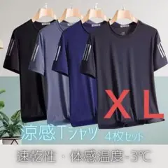 504 お得 4枚セット　吸湿速乾 Tシャツ　半袖 接触冷感　XL　ユニセックス