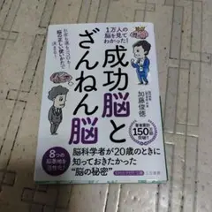 成功脳とざんねん脳