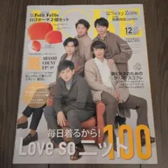 モア 12月号 Love so ニット100