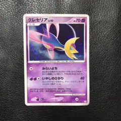 ポケモンカードゲーム クレセリア