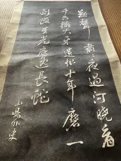 MK101 野田大塊（野田卯太郎）明治～大正の政治家・実業家 水墨