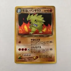 わるいバンギラス