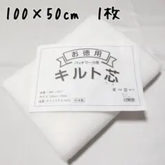 キルト芯　1/2カット品　パッチワーク用キルト芯　MW-10P　丸信　安い　徳用