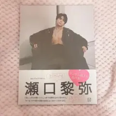 瀬口黎弥 写真集 びびぐら FANTASTICS