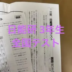 2025年最新】日能研入塾テストの人気アイテム - メルカリ
