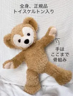 ダッフィー ぬいぐるみ S 骨組み トイスケルトン 自立 ディズニー お顔厳選